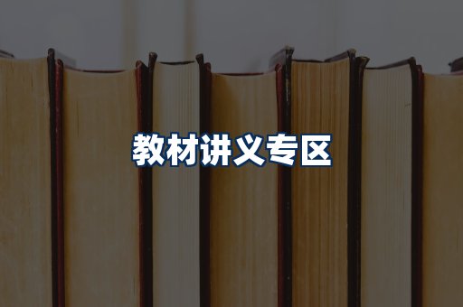 PDF教材展示